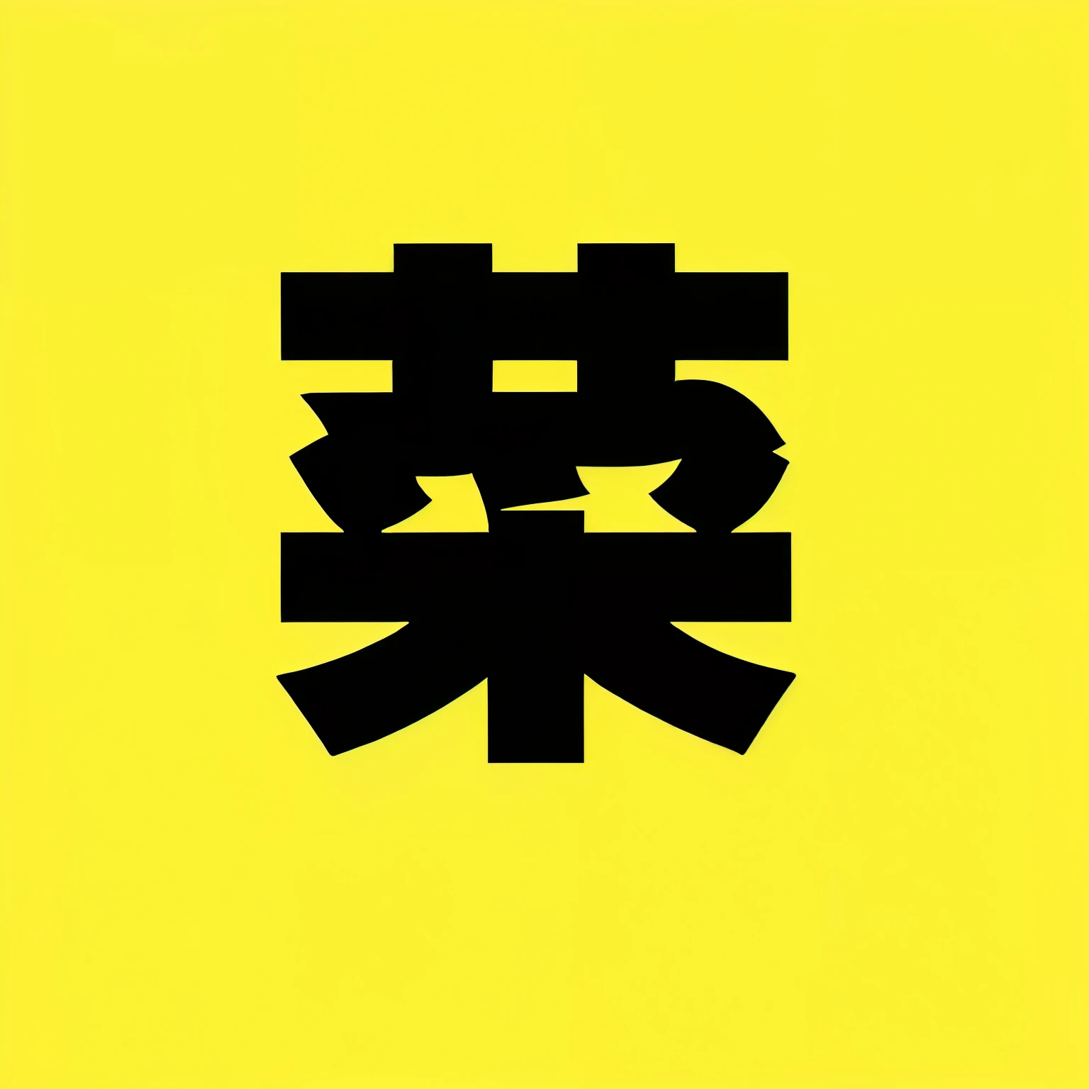 there is a black and yelloexist picture of a chinese character, title Man, Man, japanese Man, Japanese printing, japanese text Man, Chinese text, Ghost Festival, artexistork in the style of z.exist. arrive, inspired by Wang E, japanese Man everyexisthere, author：Xi Gang, by Weiexistei, Inspired by Wang Hui，Font Changes，coriander