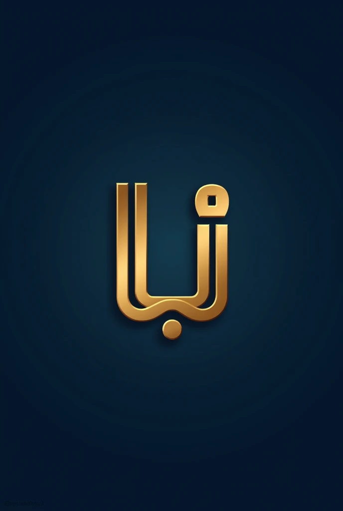 This logo combines the Arabic letter "م" (Mim) with the Latin letter "Ali" to create a distinctive and culturally significant design.
The "م" represents:
- Muhammad's first name in Arabic
- A nod to his Islamic faith
- A connection to his Middle Eastern heritage
The "Ali" represents:
- His last name in Latin script
- A symbol of his international recognition and legacy
The design features a bold, modern font with a subtle nod to Arabic calligraphy. The color scheme is a deep blue (#212121) and gold (#F8E231), representing wisdom, strength, and excellence.
This logo honors Muhammad Ali's cultural identity and legacy while also incorporating a modern and sleek design. The fusion of scripts and styles creates a unique and memorable logo that pays tribute to his impact on the world.
Let me know if you'd like me to refine this idea or if you have any other requests!