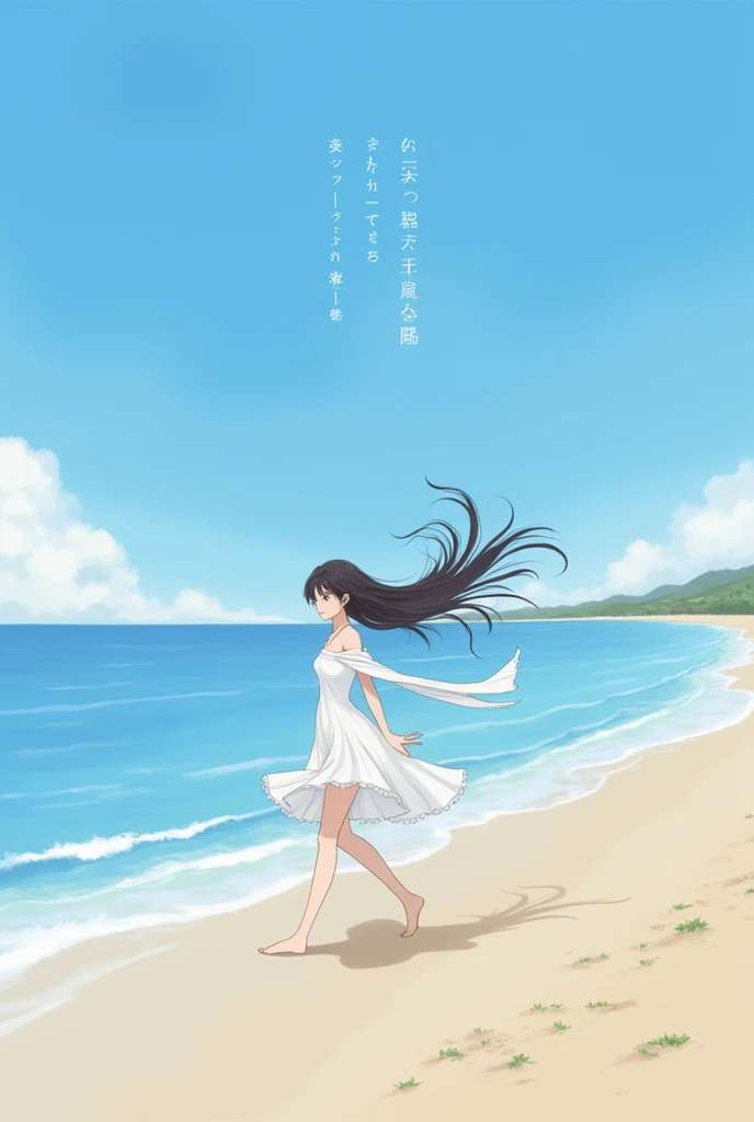 Please draw a woman walking along the beach with her hair flowing。
Above the woman is a text、「Your hair is beautiful too」Please enter the Japanese phrase。