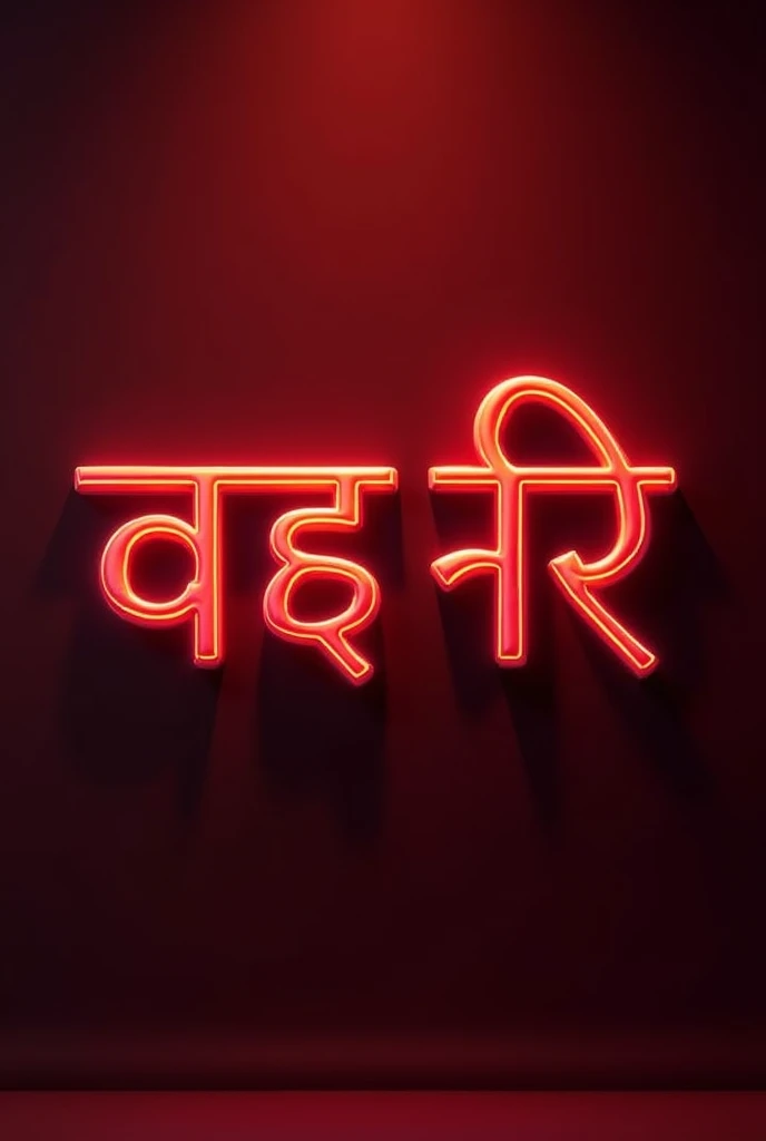 Create an image background reddish black and in image the text in 3d in hindi is परम तिवारी