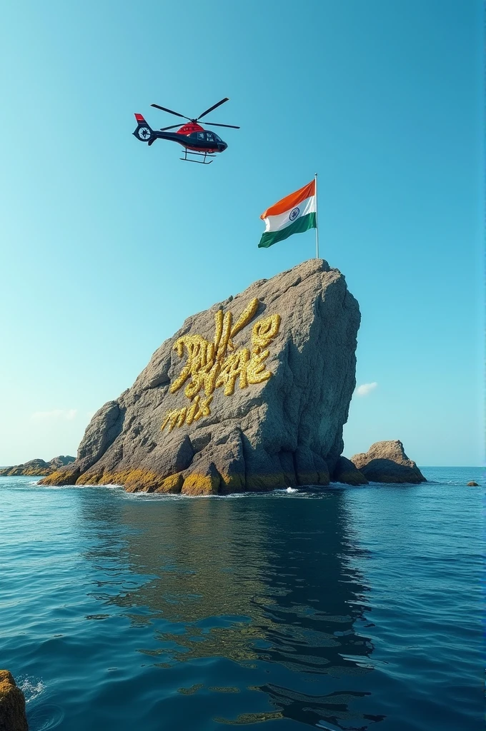 Create an image of a deep sea with a huge old rock in its middle, blue sky, a helicopter flying above it, the name Dulare mix golden colour written on the rock, yellow stones all around and the Indian flag fluttering behind the rock.