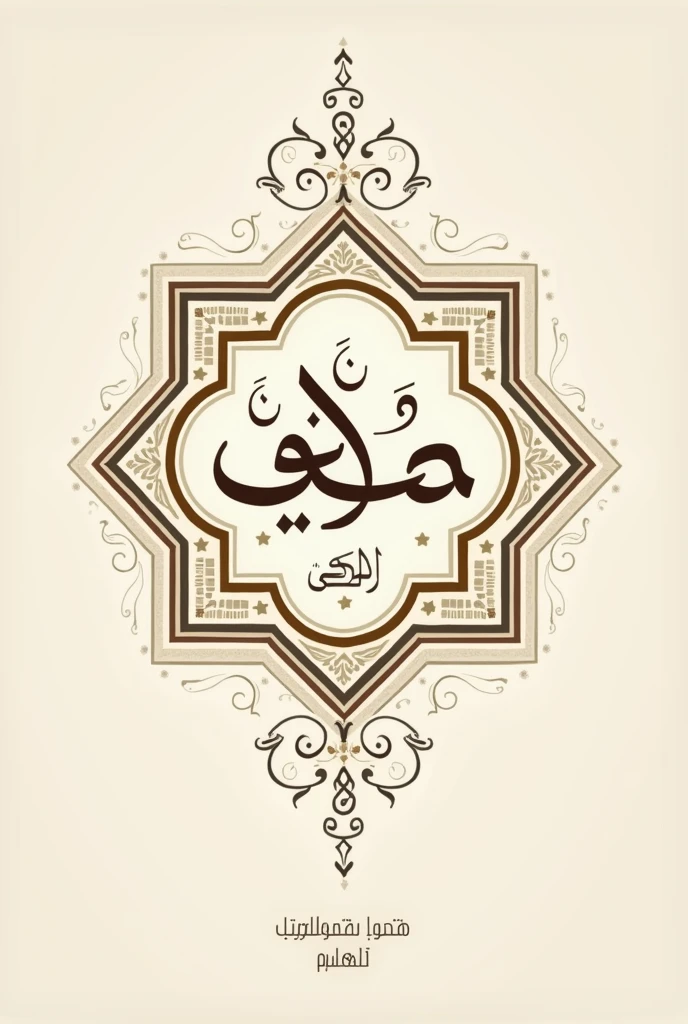 Islamic life quote for Bangladesh Family group logo in English  language 
