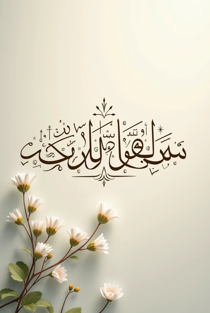 An Islamic quote in english language