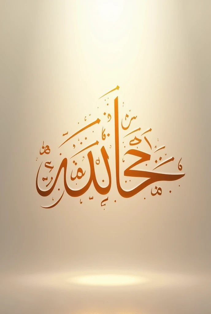 Start with Bismillah animated quote