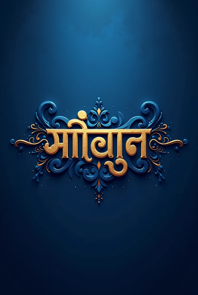Write "Tejomaya" text in hindi font in Royal blue Background related to Indian heritage