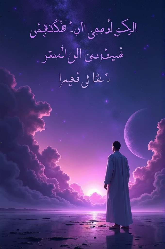 The surrounding color is purple including stars. And on the right side is written in Urdu language. Main Chup Khada Hoon Darbar-e-Mustafa Mein.