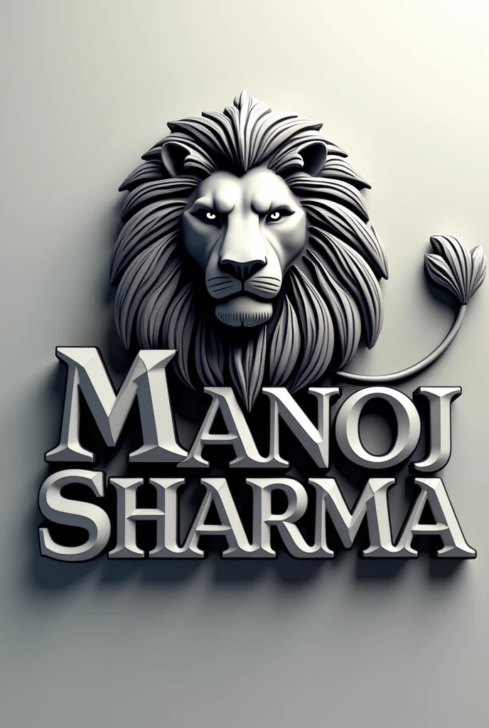 Make a 3d logo, name is Manoj Sharma, with real lion