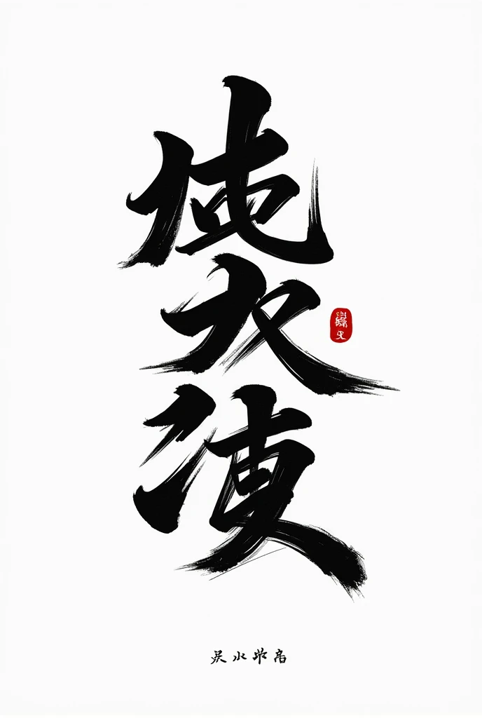 Generate a simple line of artistic words : HONGXING CAPITAL