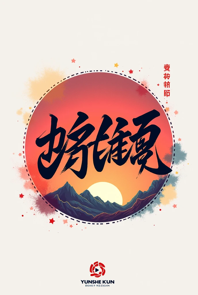 Make me a YouTube channel logo with the word YUNSHE KUN
