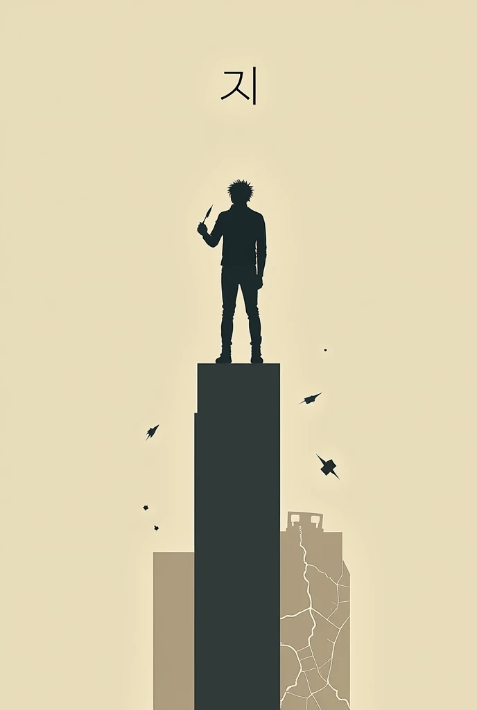 "Design a minimalist poster inspired by Olly Moss for the second game of the Netflix series 'Squid Game.' The poster should capture the tension and stakes of the 'Honeycomb' game, where players carefully carve shapes from honeycomb candy. In the top third of the poster, place the silhouette of the protagonist, Seong Gi-hun, holding a needle, intensely focused on his task. The background should have a simple, muted color palette, with subtle, symbolic references to the game's elements (such as shapes and cracks in the honeycomb). Use negative space creatively, and incorporate geometric shapes to enhance the visual tension, staying true to Olly Moss's signature style of minimalism and clever visual metaphors."