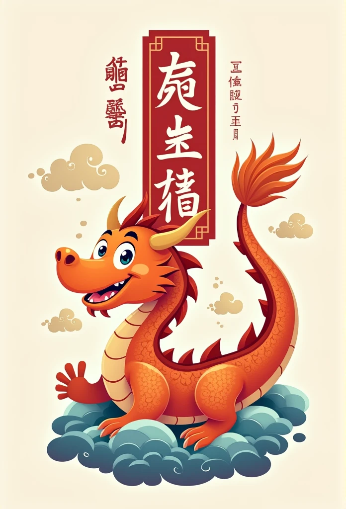 Cartoon logo of a Chinese dragon, vertical Chinese letters of name "Dragon", Chinese cultural symbols, vector art