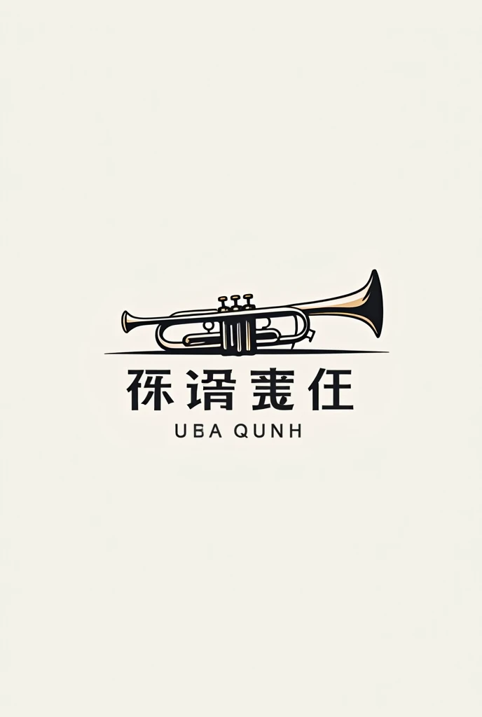  Eye-catching logo of a lying trumpet and below the Chinese name