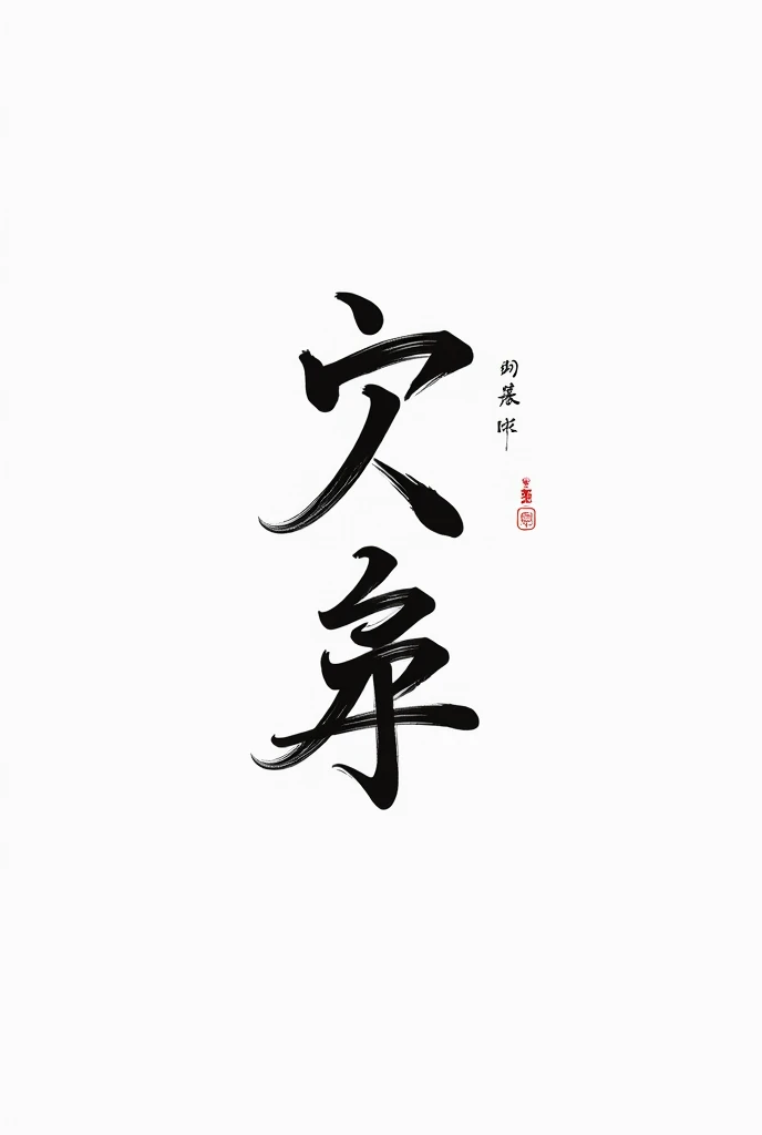 Write in Hebrew: author's note.
In a Chinese style with white background