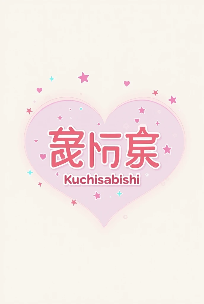 A name logo for a music band called Kuchisabishii Genre J-Pop kawaii