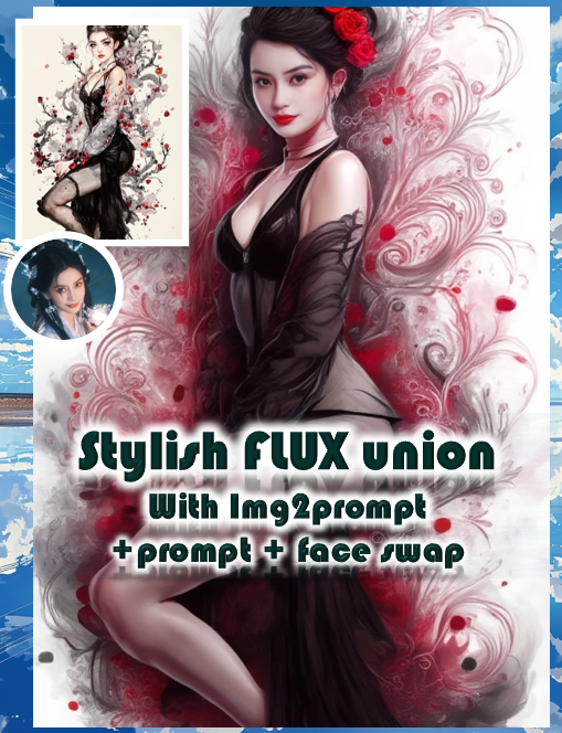 相较<a href="https://www.seaart.me/zhCN/workFlowAppDetail/cq3pbale878c73e07kk0" title="1">多风格图像参考文生图换脸 FLUX union + face swap</a>，本工具依靠LLM反推提示词，能最大程度地还原参考图像的要素，但不足之处在于提示词的权重和反推词的权重很难进行统一的调整，当遇到两者相悖的情形时（比如改变配色，改变服饰细节，改变背景等），结果不一定能可控。
