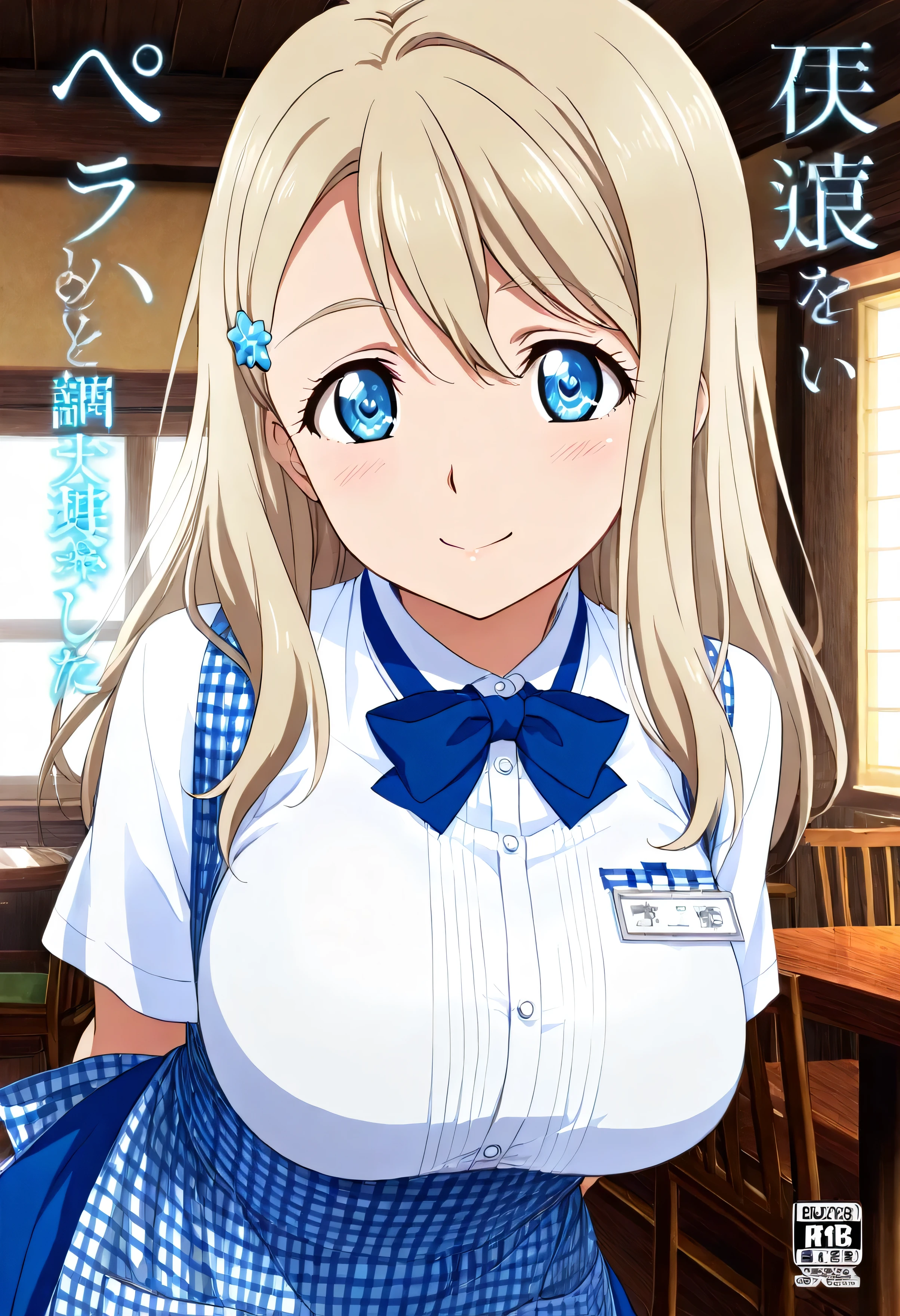 (beautiful girl:1.3),masterpiece,Please redeem,Ultra-high resolution,rich contrast,Very high quality,8k,Highly detailed CG unit wallpaper,Texture,So ridiculous,RAW Photos,Highest quality anime,anime-style illustration,studio anime style,professional photograph,an extremely delicate and beautiful,Depth of written boundary 1.2,ultra-detailed eyes,Glowing Skin,Glitter Effect,Beautiful glossy lips,Big eyes,Round eyes,1girl ,Big Breasts,crew, blue bow, blue bowtie, white shirt, short sleeves, blue skirt, Blue apron, gingham apron, employee uniform, high-waist skirt, waitress,motion line,cover,cover page, ayase alisa, 1girl, blue eyes, blonde hair, long hair,hairclip,(閉じた目),トップレス
))