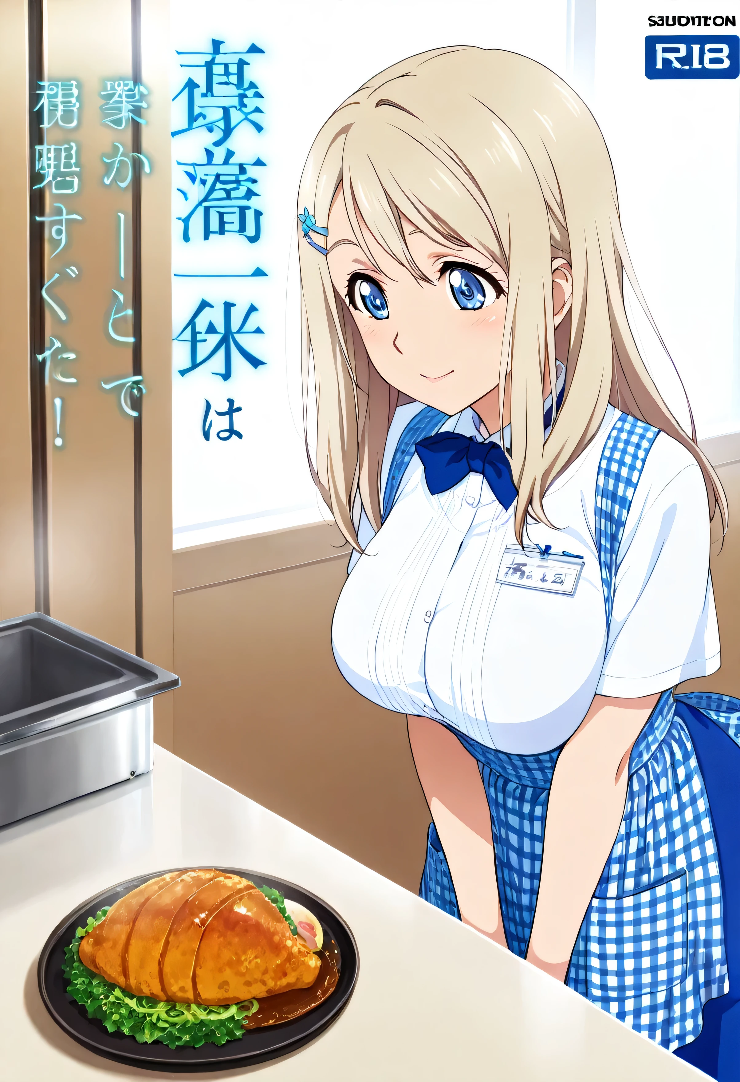 (beautiful girl:1.3),masterpiece,Please redeem,Ultra-high resolution,rich contrast,Very high quality,8k,Highly detailed CG unit wallpaper,Texture,So ridiculous,RAW Photos,Highest quality anime,anime-style illustration,studio anime style,professional photograph,an extremely delicate and beautiful,Depth of written boundary 1.2,ultra-detailed eyes,Glowing Skin,Glitter Effect,Beautiful glossy lips,Big eyes,Round eyes,1girl ,Big Breasts,crew, blue bow, blue bowtie, white shirt, short sleeves, blue skirt, Blue apron, gingham apron, employee uniform, high-waist skirt, waitress,motion line,cover,cover page, ayase alisa, 1girl, blue eyes, blonde hair, long hair,hairclip,(閉じた目),トップレス
))
