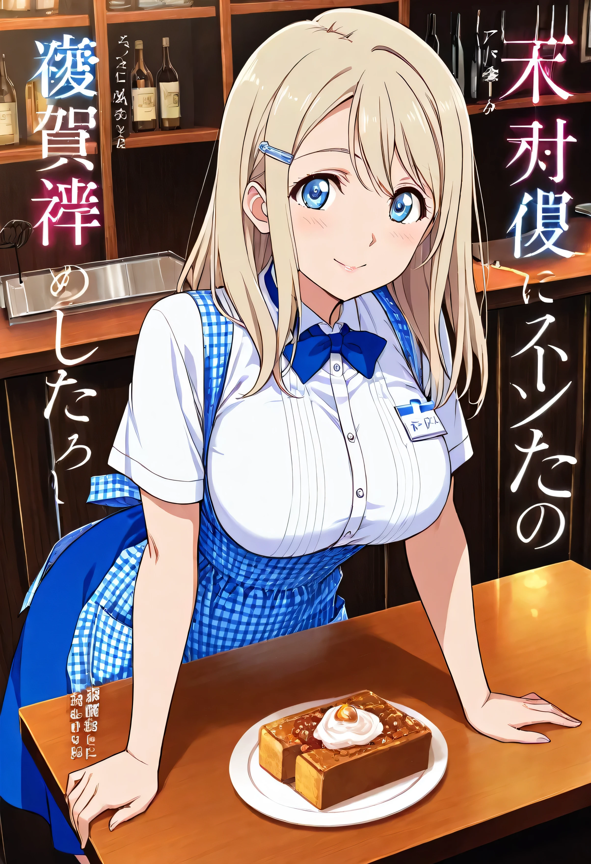 (beautiful girl:1.3),masterpiece,Please redeem,Ultra-high resolution,rich contrast,Very high quality,8k,Highly detailed CG unit wallpaper,Texture,So ridiculous,RAW Photos,Highest quality anime,anime-style illustration,studio anime style,professional photograph,an extremely delicate and beautiful,Depth of written boundary 1.2,ultra-detailed eyes,Glowing Skin,Glitter Effect,Beautiful glossy lips,Big eyes,Round eyes,1girl ,Big Breasts,crew, blue bow, blue bowtie, white shirt, short sleeves, blue skirt, Blue apron, gingham apron, employee uniform, high-waist skirt, waitress,motion line,cover,cover page, ayase alisa, 1girl, blue eyes, blonde hair, long hair,hairclip,(閉じた目:1.5)
