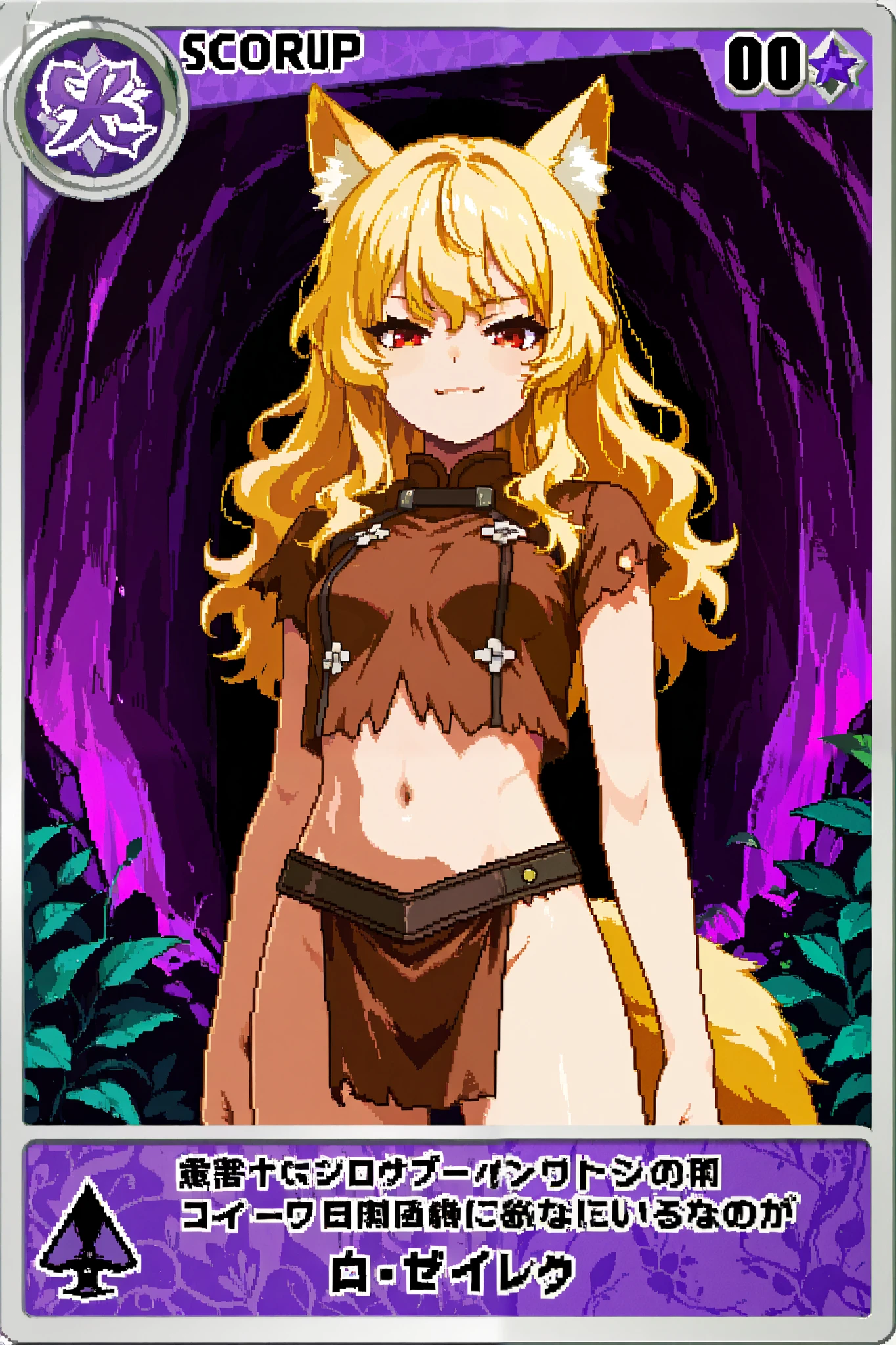 score_9, score_8_up, score_7_up, source_anime, 1girl, solo, pixel art, tr4dingcard, card (medium),playingcard, trading card, card_(medium) BREAK
Kemonomimi, fox ears, blonde hair, long hair, wavy hair, red eyes BREAK small breasts, fox tail, yellow tail BREAK
Barbarian clothes, brown shirt, torn sleeves, short sleeves, navel, brown loincloth BREAK
Looking at viewer, smirk, closed mouth, standing, portrait, cave interior, (purple cave), overgrown plants