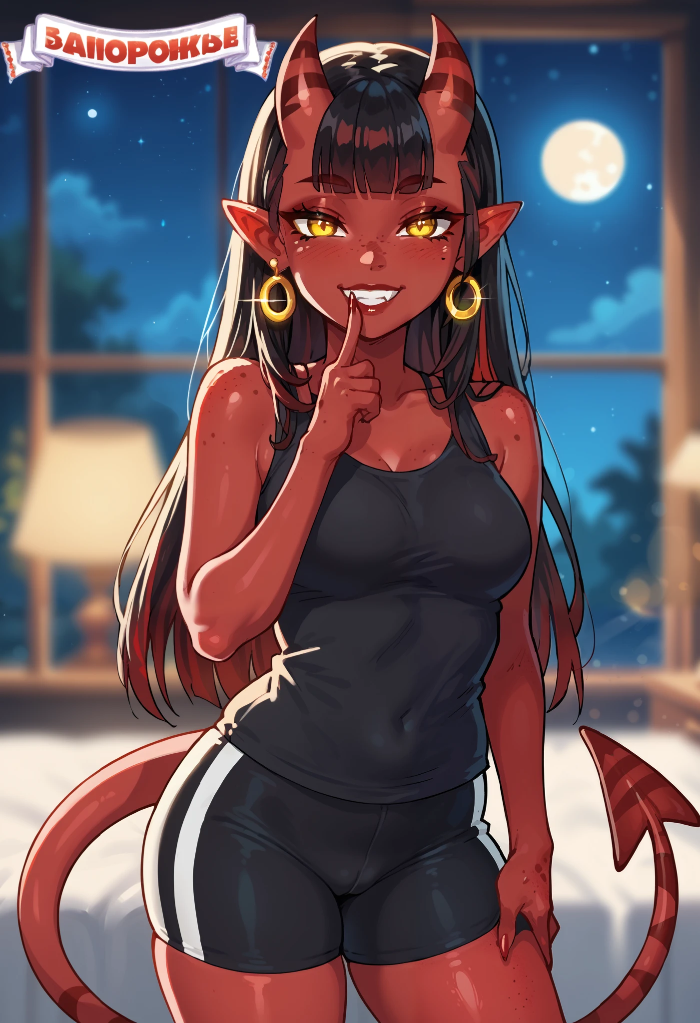score_9, score_8_up, score_7_up, score_6_up, source_anime, BREAK
masterpiece, best quality, night, bedroom, moonlight, window, moon, blurry background, backlighting, 1girl, solo, meruccubus \(merunyaa\), meru, demon girl, red oni, red skin, black hair, long hair, blunt bangs, horns, hair between horns, pointy ears, yellow eyes, medium breasts, demon tail, red tail, freckles, body freckles, black shirt, tank top, bike shorts, lowering pants, holding pants, blush, finger to mouth, naughty face, grin, looking at viewer,