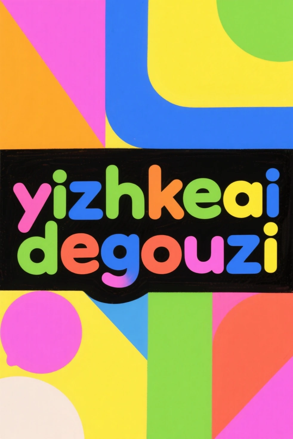 yizhikeaidegouzi