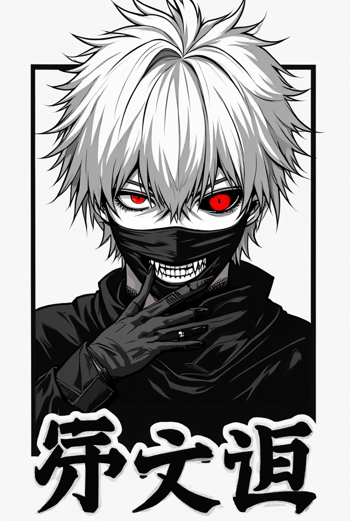 Prompt for AI image generation:
Create a high-contrast, monochrome anime illustration in black and white. The artwork should feature a close-up portrait of a mysterious male character with white messy hair, a menacing expression, and one eye partially glowing red. The character is wearing a dark leather-like mask that covers the lower half of the face and reveals sharp teeth. He is making a hand sign or gesture in front of his face, emphasizing an intense, intimidating presence. Frame the illustration inside a clean white rectangle border. Underneath the frame, include bold Japanese kanji characters (vertical or horizontal) for stylistic impact. The overall aesthetic should be dark, edgy, and suitable for printing on a black oversized streetwear T-shirt. The style should be similar to Tokyo Ghoul, with heavy shadows and anime horror elements.