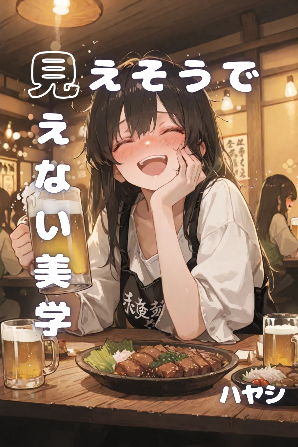 見えそうで見えない美学