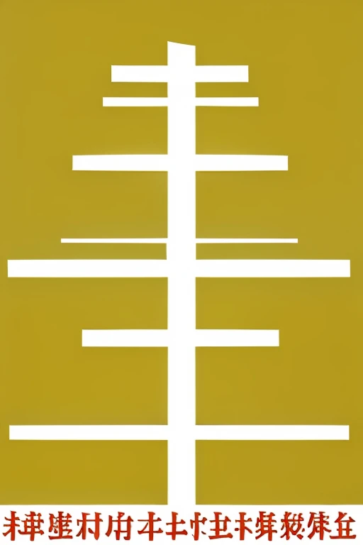 <lora:dafengAC_LoHa_LeaderThree_v2:1>,
fengAC text, bilingual, mixed-language text, simplified chinese text, english text, yellow theme,