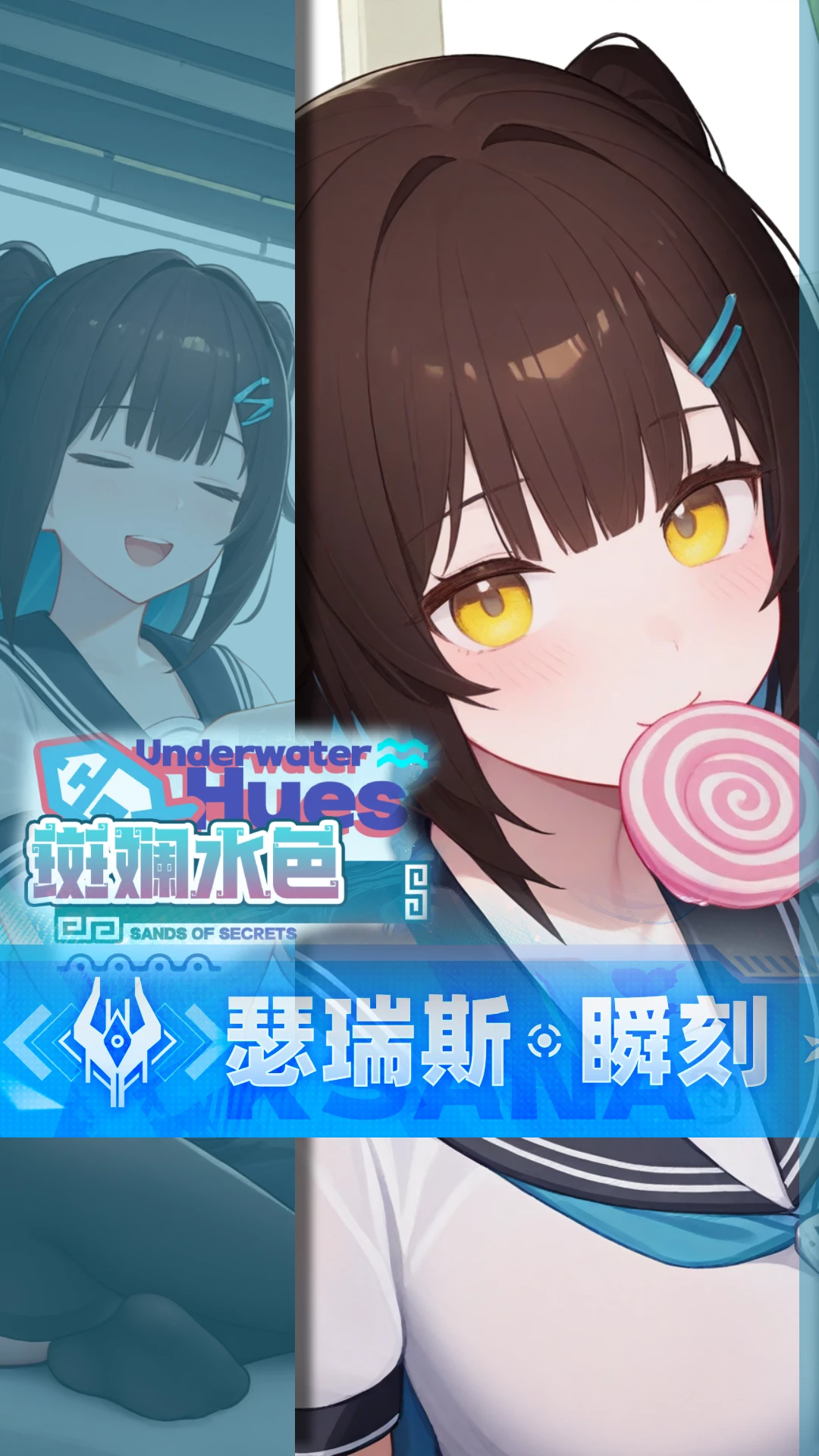 [尘白禁区 Snowbreak] 瑟瑞斯-瞬刻丨斑斓水色「 Underwater Hues 」 illnai3-IL-lora v1.0