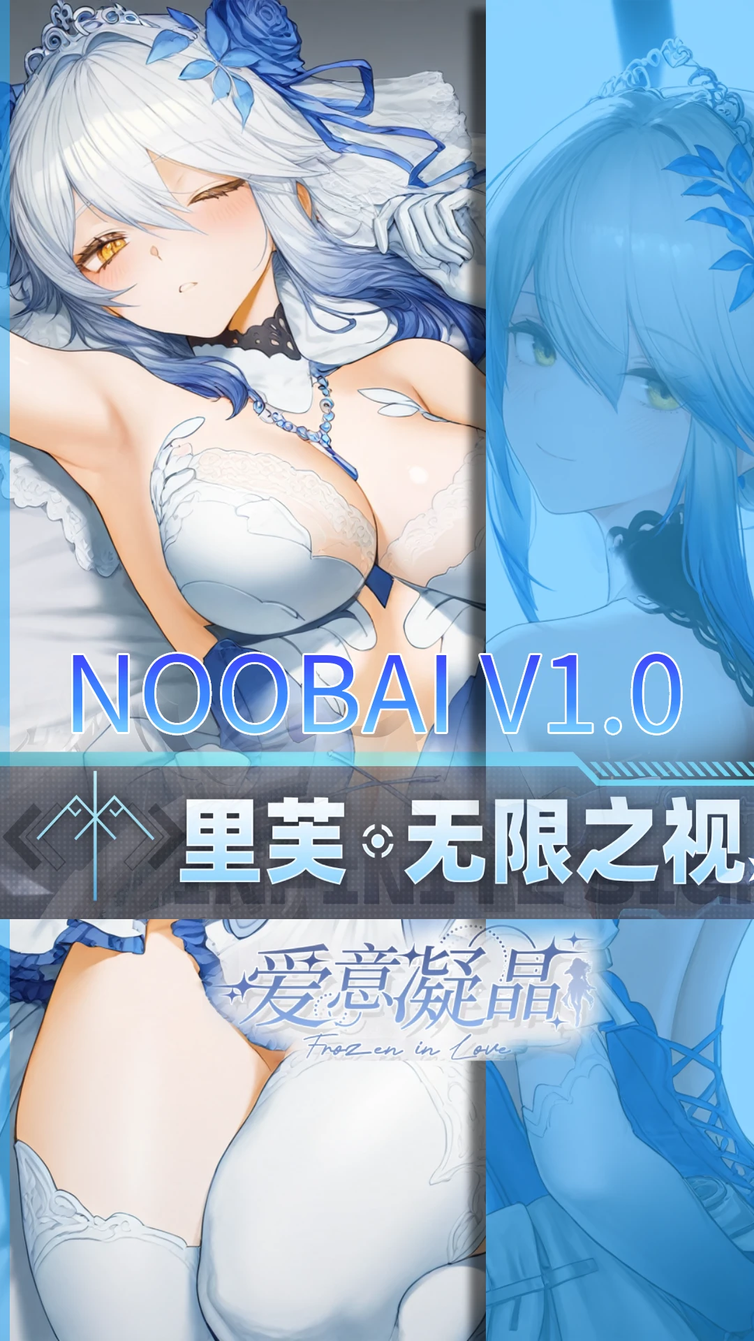 [尘白禁区 Snowbreak] 里芙-无限之视 爱意凝晶「Frozen in Love 」illnai3-XL-lora NOOBAI v1.0