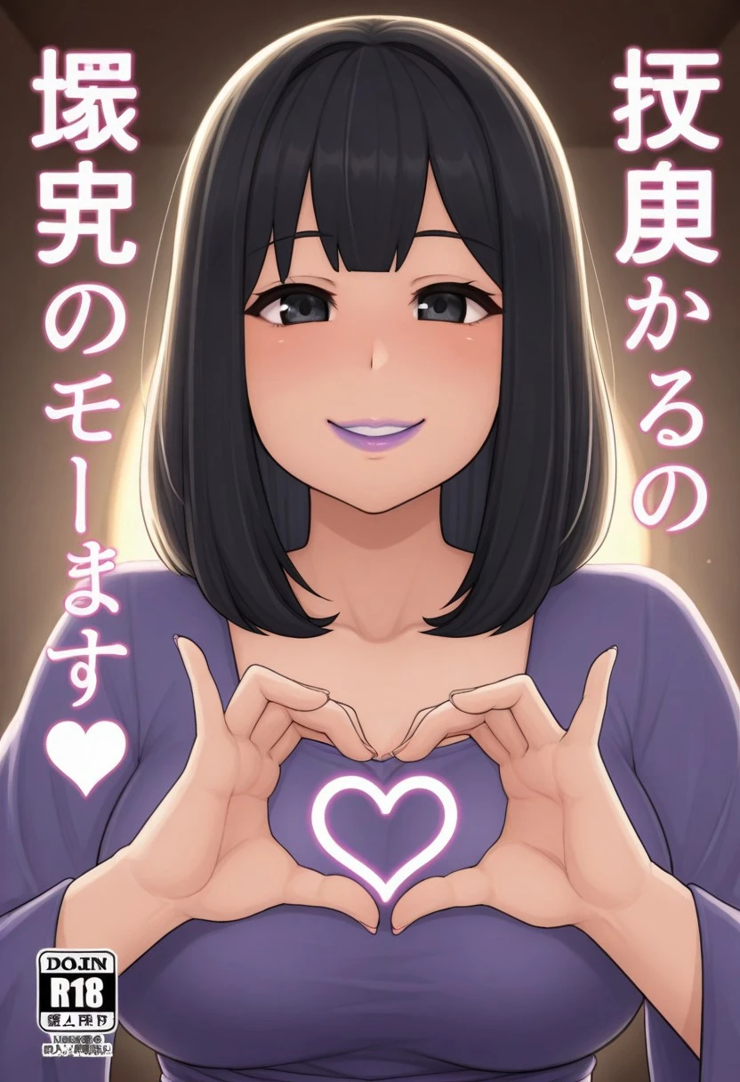 , 1girl, solo, medium build, medium hair, good lighting, sfw, safe for work, covered skin, flowy dress, black eyes, purple lipgloss, smiling, portrait, upper body, doujin cover, heart hands, japanese text, looking at viewer, joosi
