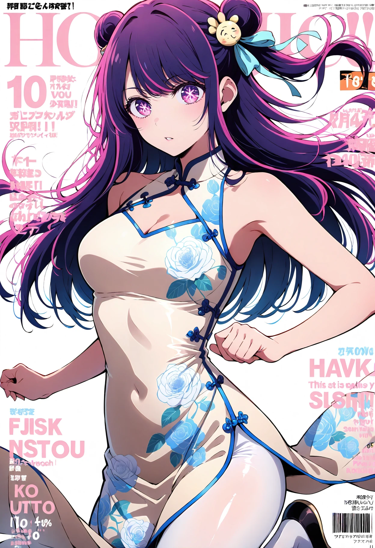 <lora:add-detail-xl:1>,masterpiece,best quality,absurdres,highres,detailed eyes,beautiful,detailed background,perfect eyes,realistic,solo,
magazine cover,fake magazine cover,english text,cover,fake cover,price,cover page,text focus,barcode,dated,cowboy shot,dynamic pose,
<lora:Hoshino_Ai:1>,1girl,symbol-shaped pupils,purple eyes,pink eyes,purple hair,streaked hair,blue hair,multicolored hair,bangs,long hair,double bun,hair bun,shiny hair,hair ribbon,hair rings,hair ornament,medium breasts,dress,china dress,chinese clothes,sleeveless dress,sleeveless,pantyhose,white dress,breasts,black footwear,white pantyhose,print dress,side slit,flats,cleavage cutout,floral print,clothing cutout,single side bun,white pants,bare shoulders,long dress,bare arms,ribbon,