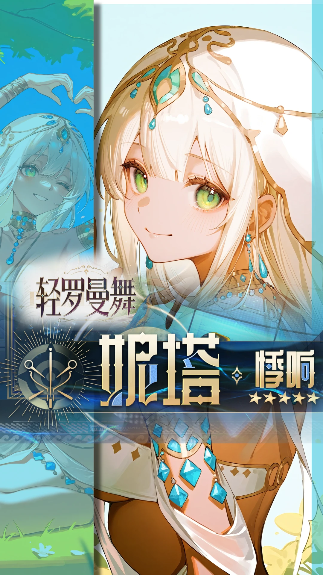 [尘白禁区 Snowbreak] 妮塔-悸响丨轻罗曼舞「Silken Dance」- noobai-Eps-lora v1.0