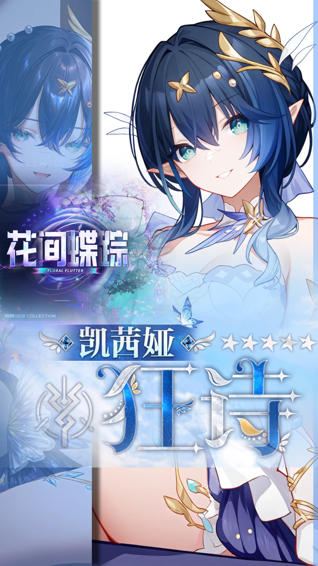 [尘白禁区 Snowbreak] 凯茜娅-狂诗丨花间蝶踪- noobai-Eps-lora v1.0