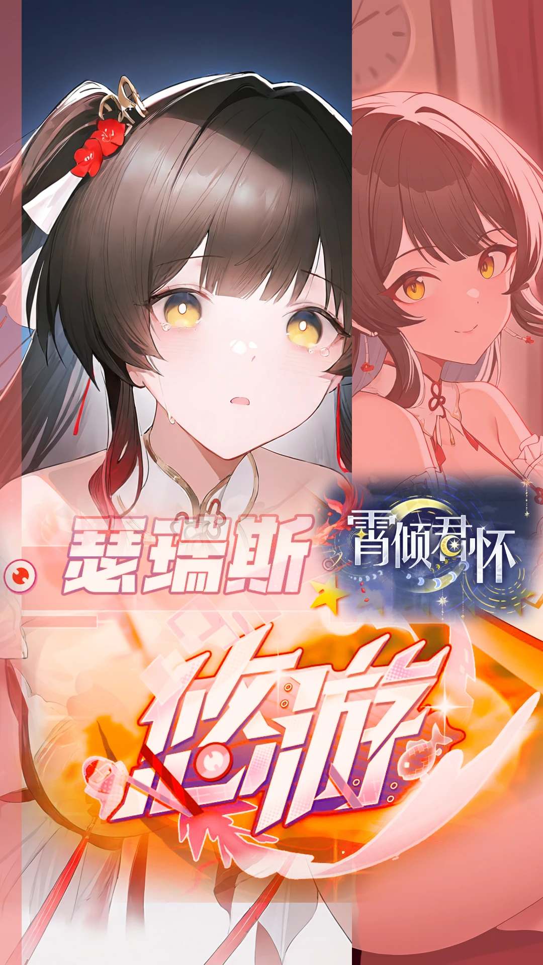 [尘白禁区 Snowbreak]瑟瑞斯-悠游丨霄倾君怀- noobai-Eps-lora (censor)noobai_v1.0