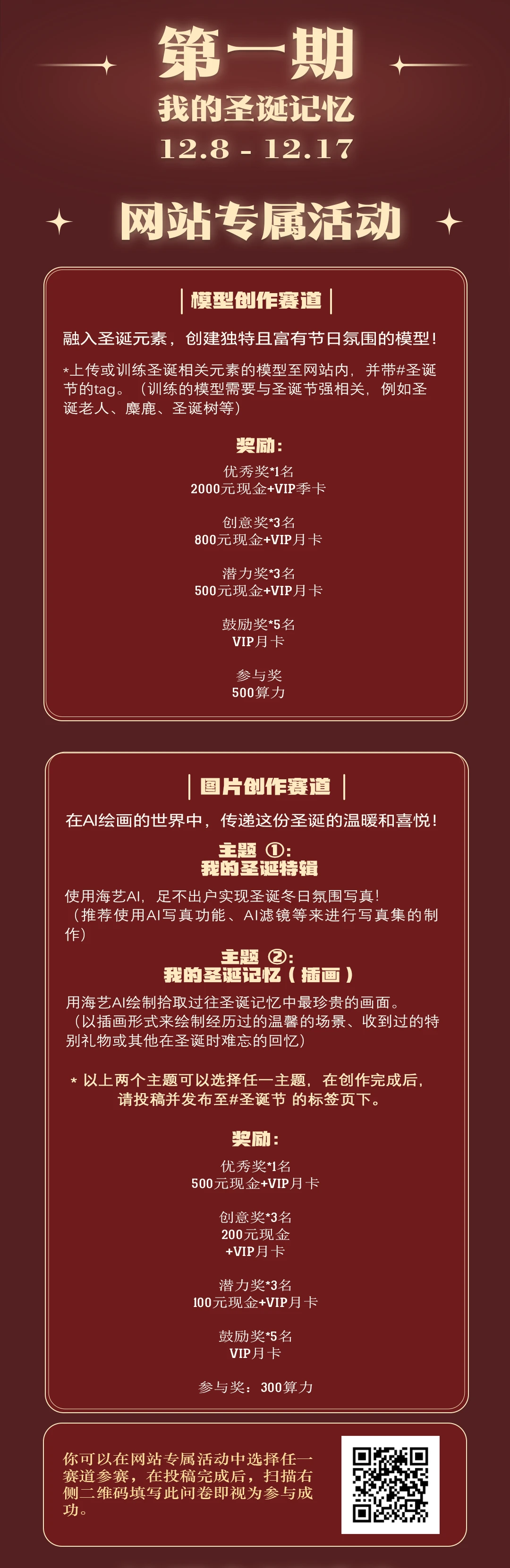 圣诞2023活动-海艺冬日灵感季