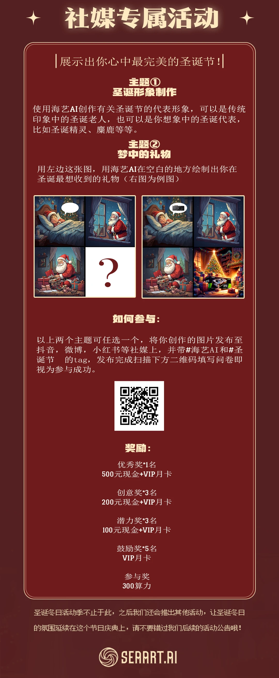 圣诞2023活动-海艺冬日灵感季
