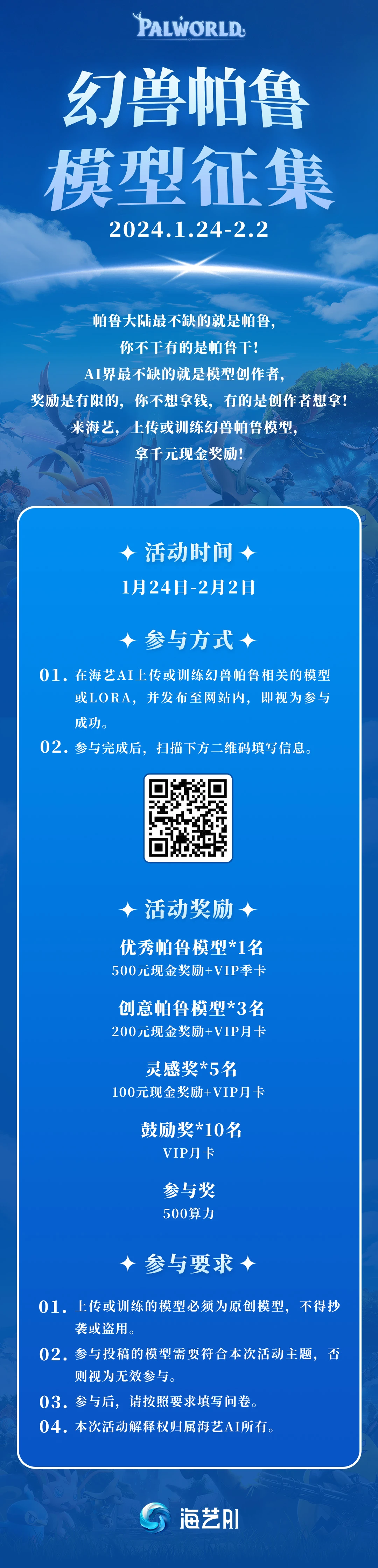 【海艺AI】幻兽帕鲁模型征集活动