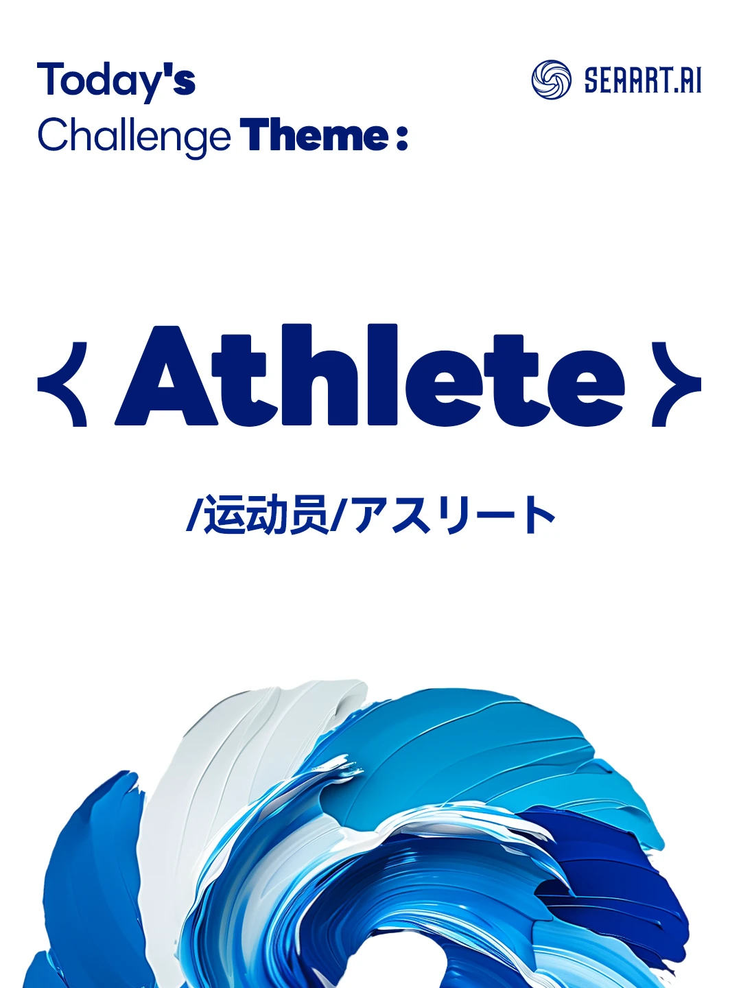 （0707）today's challenge theme: Athlete/运动员/アスリート