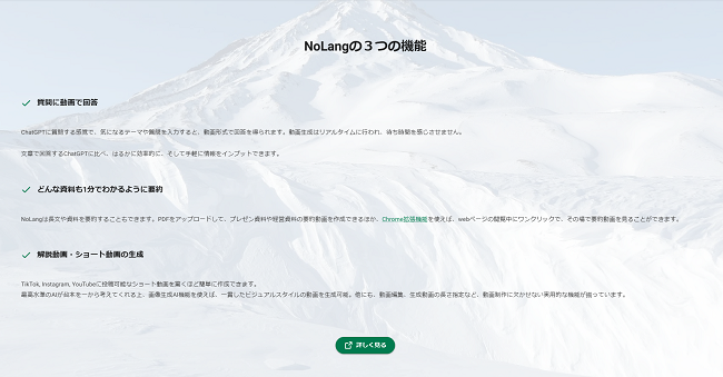 NoLangの３つの機能