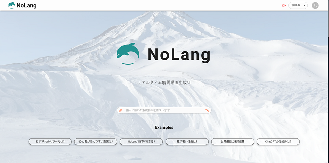 NoLang公式サイト