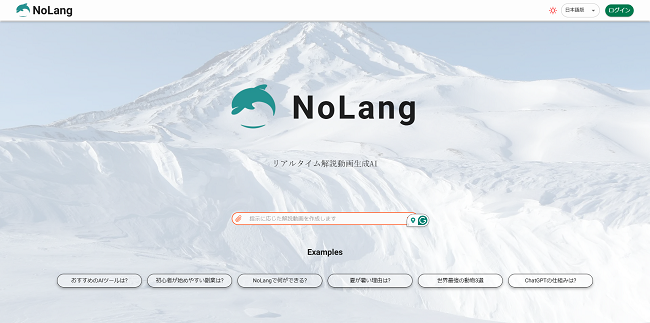 NoLang公式サイト