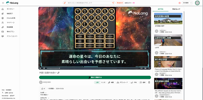 NoLang星座占いの動画