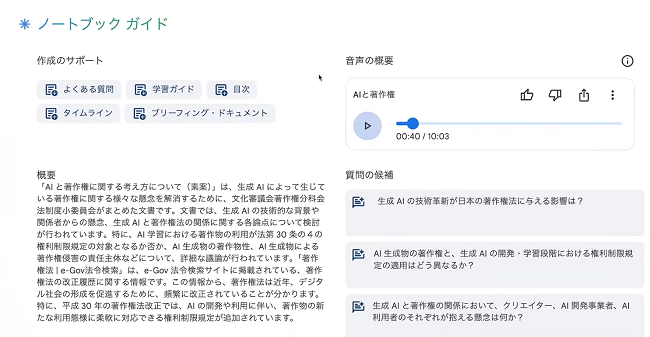 Google NotebookLMの音声会話モード