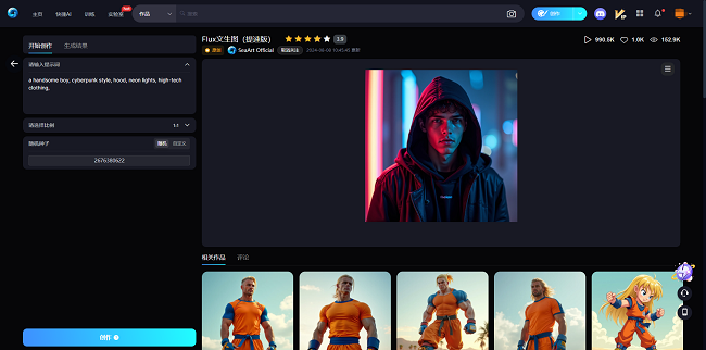 Flux文生图工具 - SeaArt AI