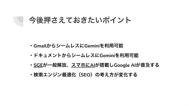 今後のGoogle Gemini AIの進展と展望