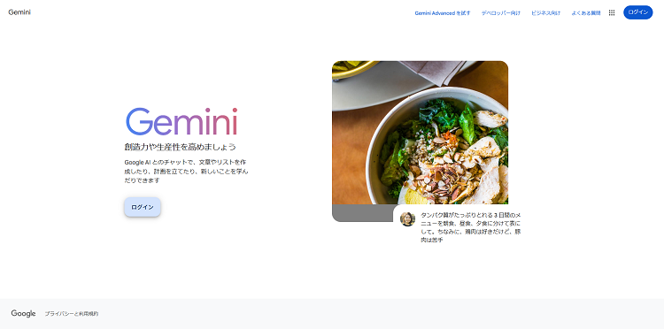 Google Gemini AIガイド：初心者向け生成AIの使い方と活用法