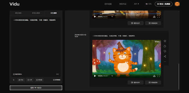 AI巫师猫 - Vidu AI文生视频