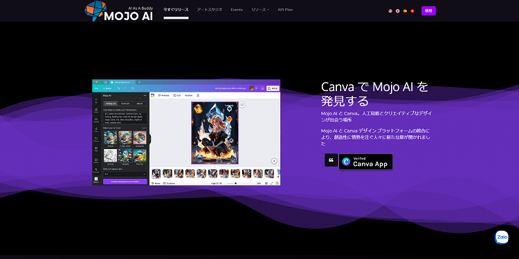 Canvaで使える高品質画像生成AI「Mojo AI」徹底解説