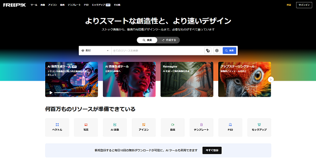 Freepikで簡単にAI画像・動画生成とコンテンツ販売